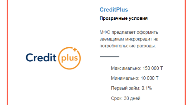 Онлайн займы в Казахстане - ваш шанс получить срочную финансовую помощь без лишних хлопот